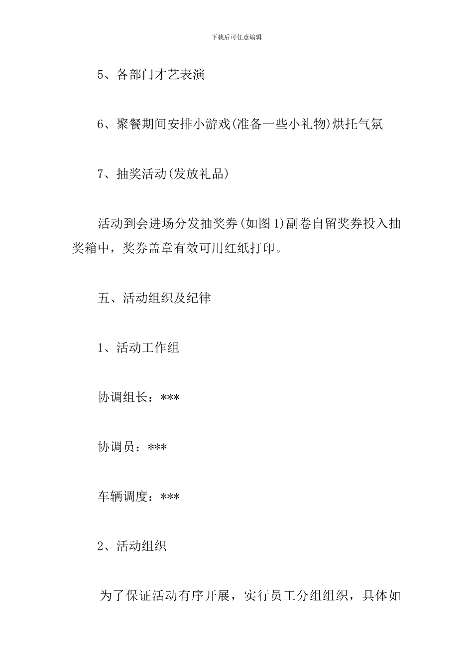 公司员工聚餐活动方案_第2页