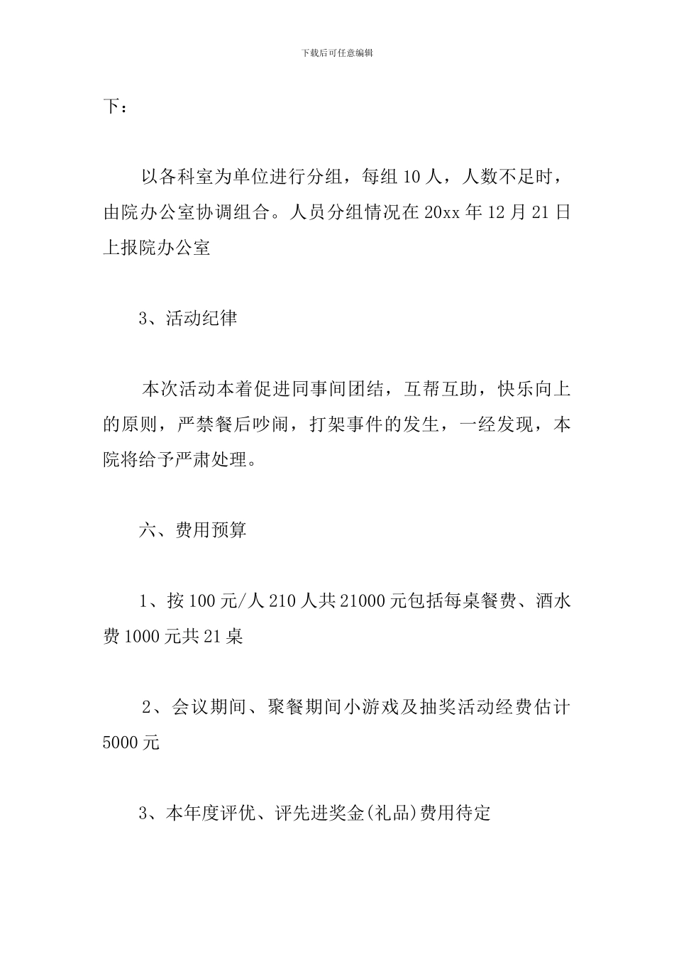 公司员工聚餐活动方案_第3页