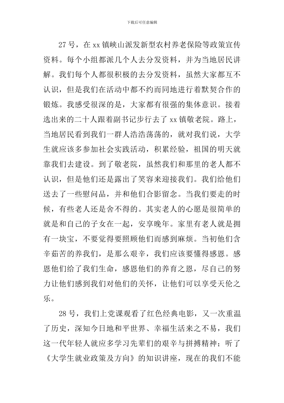 社区服务活动实践报告_第2页