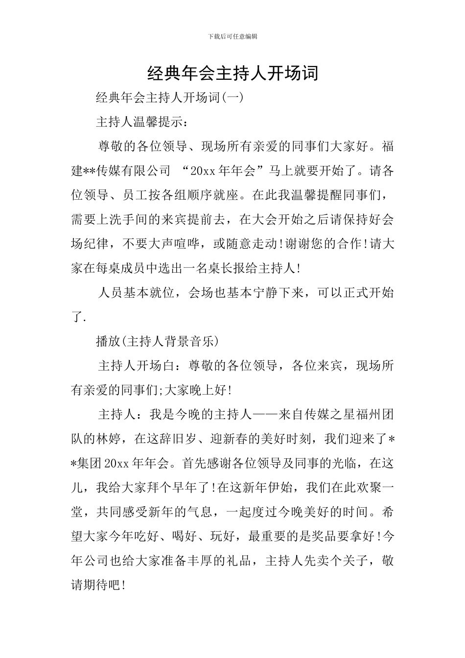 经典年会主持人开场词_第1页