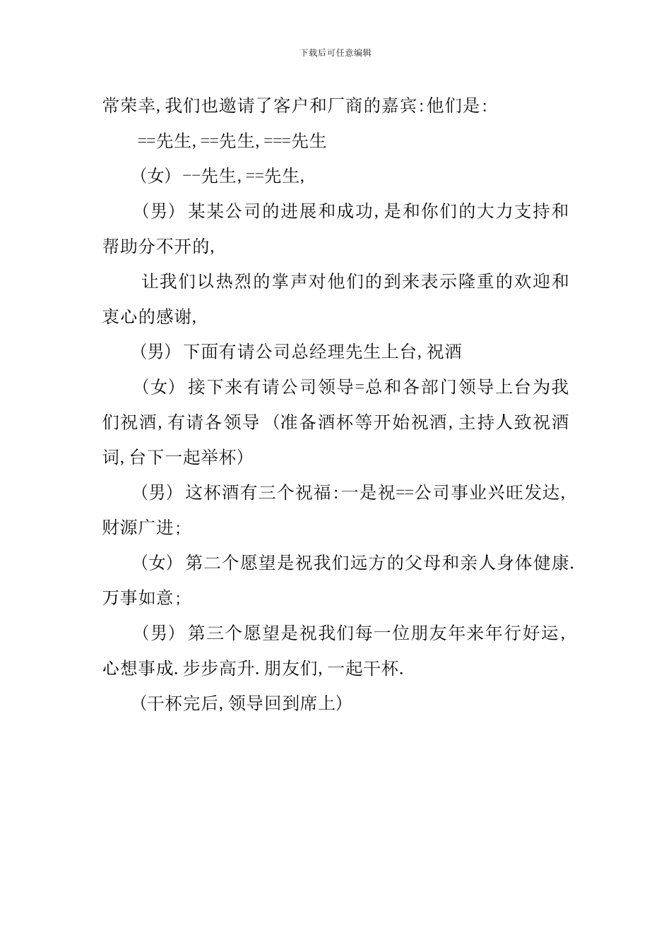 经典年会主持人开场词_第3页