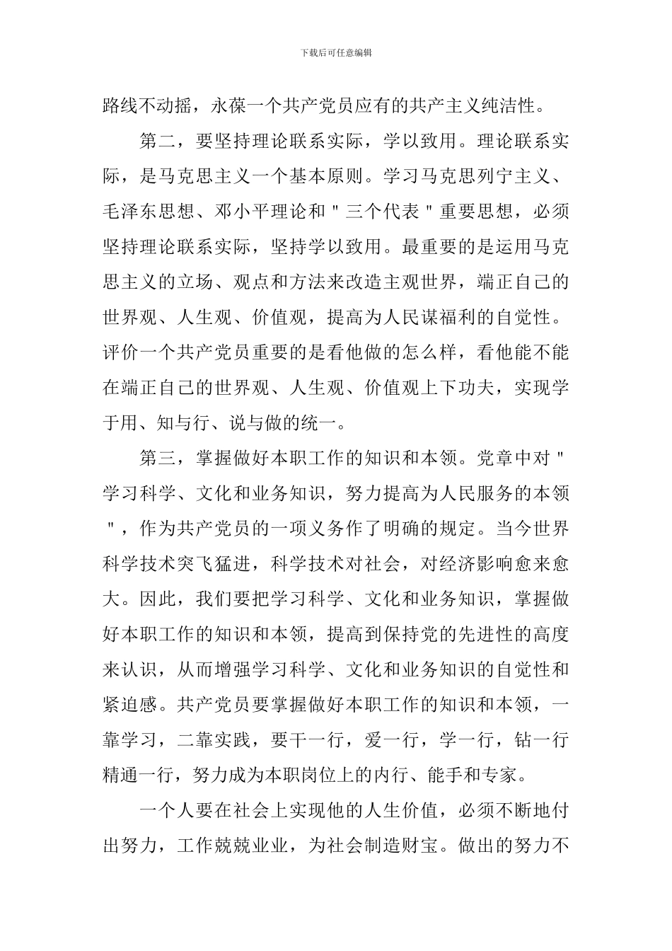 2021入党积极分子思想汇报2000字_第2页