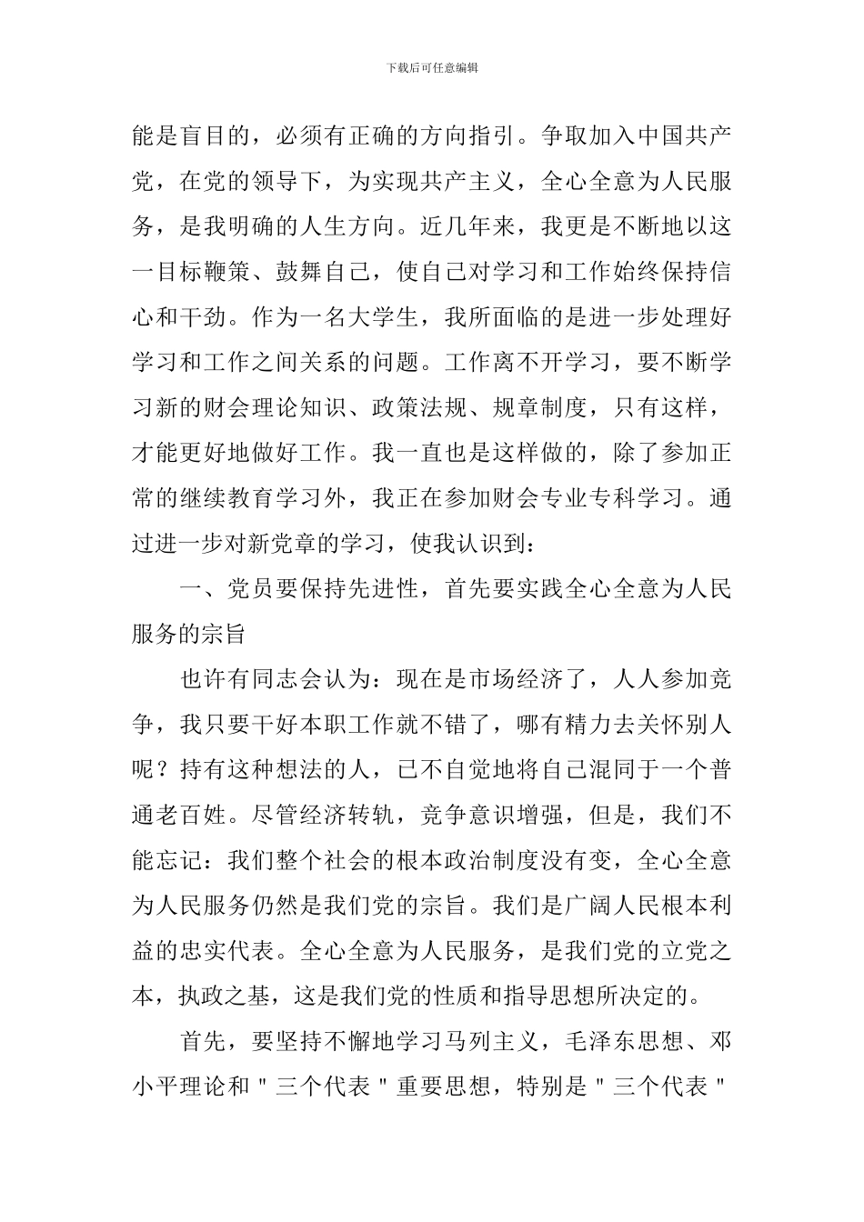 2021入党积极分子思想汇报2000字_第3页