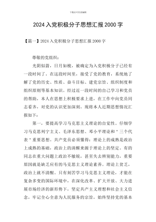 2021入党积极分子思想汇报2000字