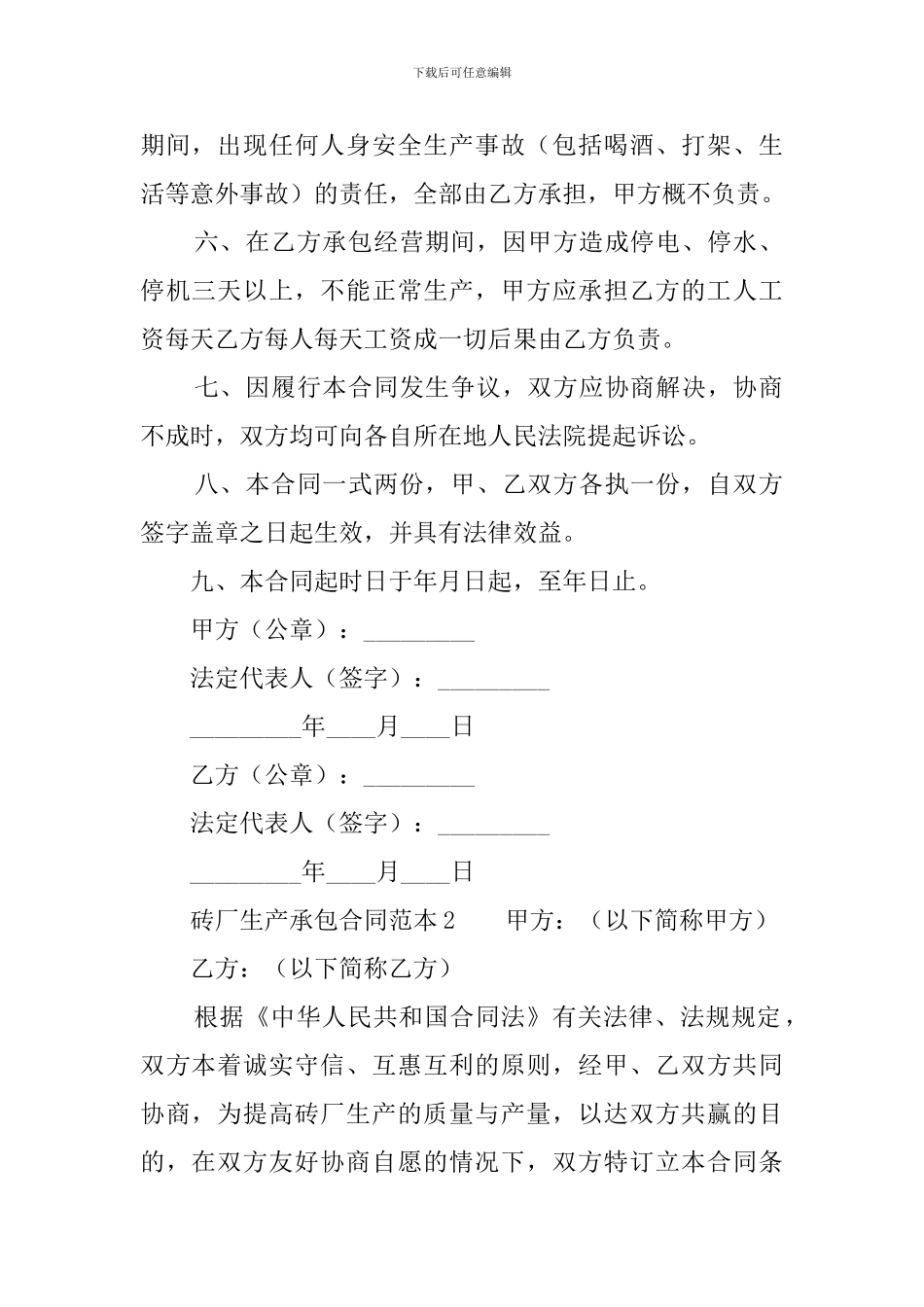 砖厂生产承包合同范本_第2页