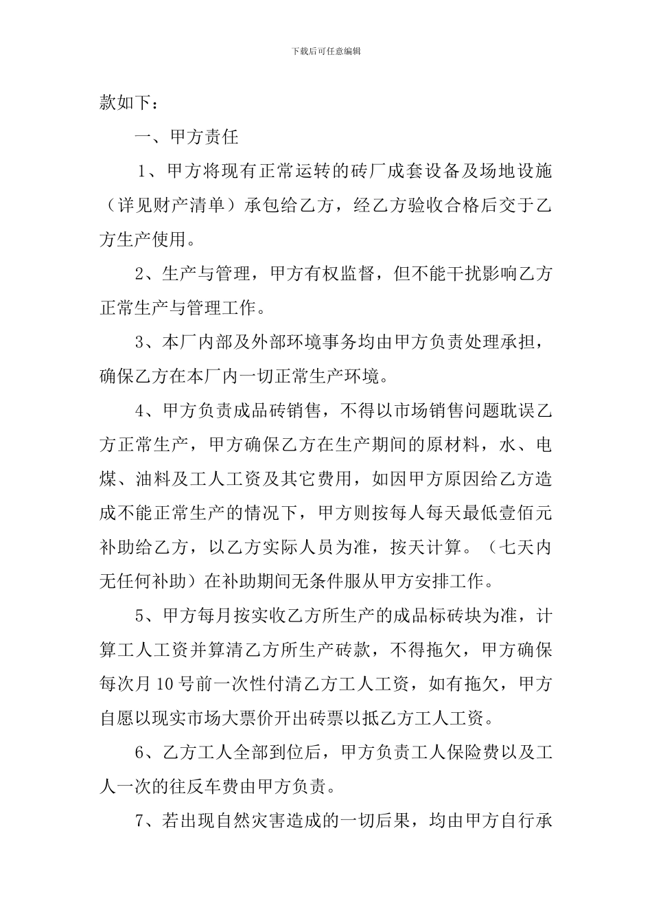 砖厂生产承包合同范本_第3页