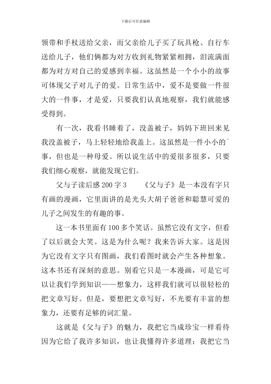 父与子读后感范文200字_第2页