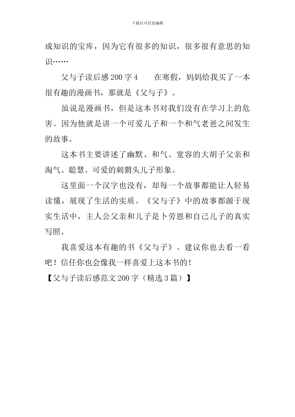 父与子读后感范文200字_第3页