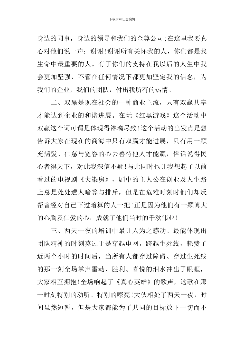 团队凝聚力培训学习心得体会_第2页