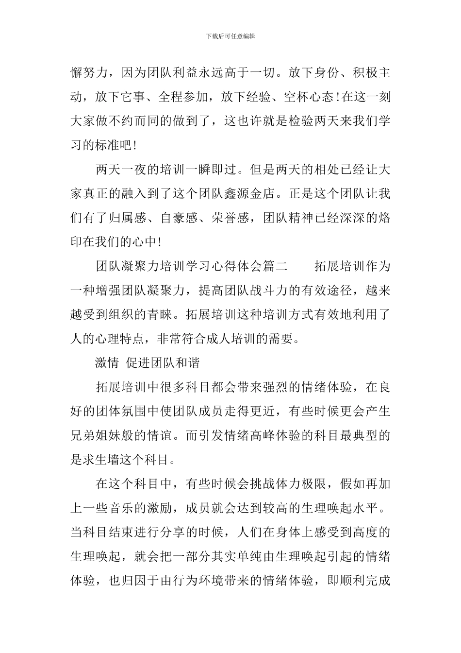 团队凝聚力培训学习心得体会_第3页