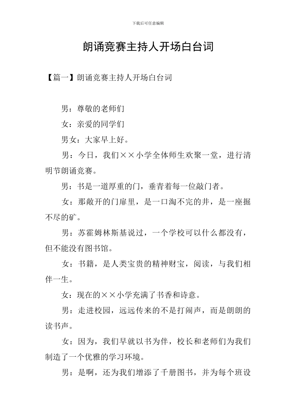 朗诵比赛主持人开场白台词_第1页