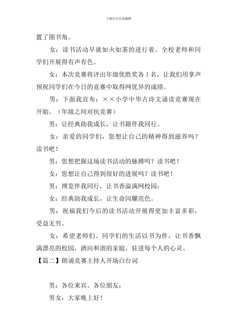 朗诵比赛主持人开场白台词_第2页