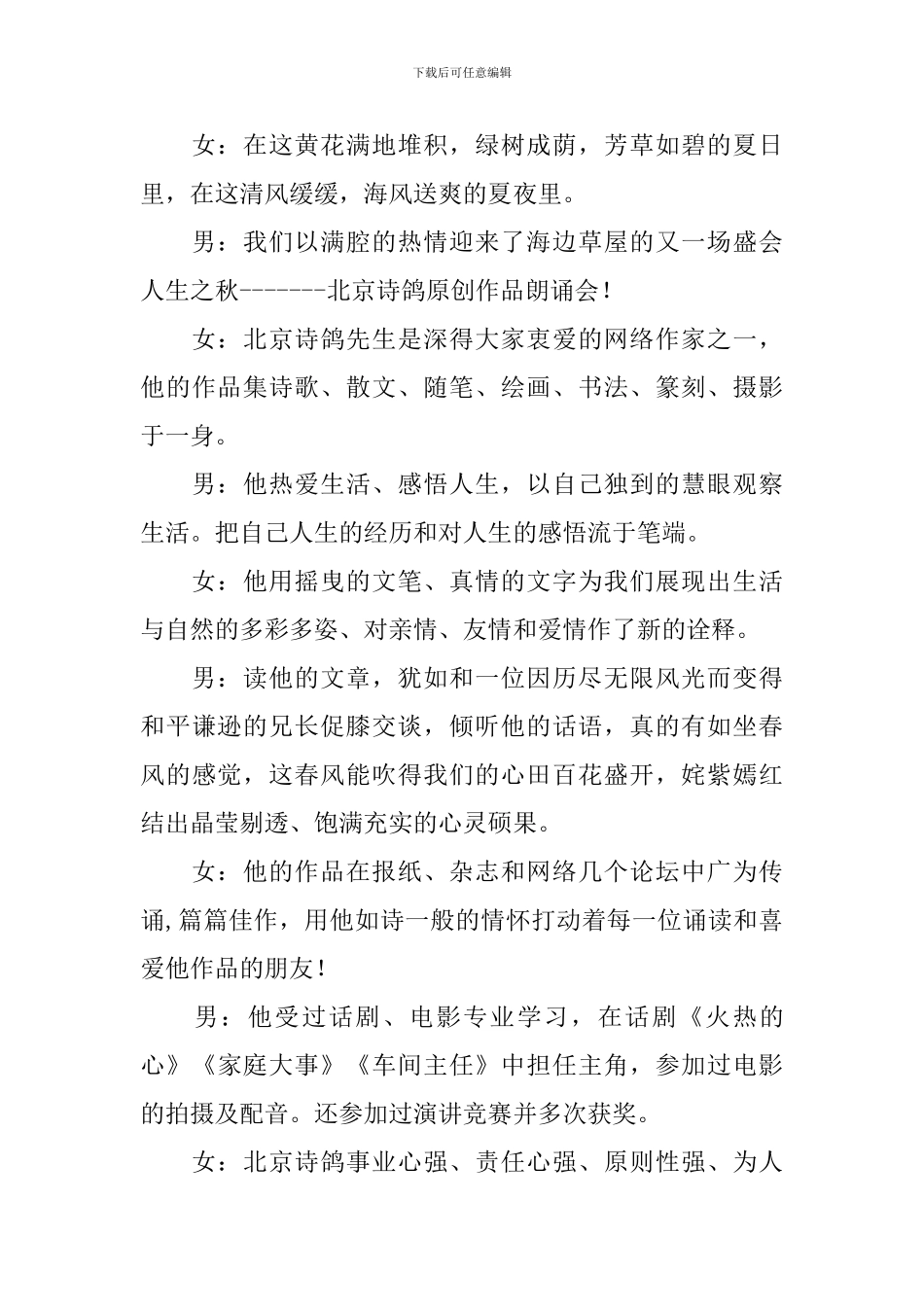 朗诵比赛主持人开场白台词_第3页
