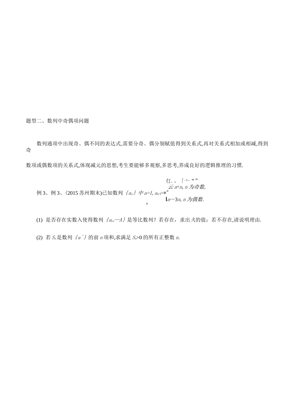 专题34 数列中的奇偶性问题(原卷版)_第2页