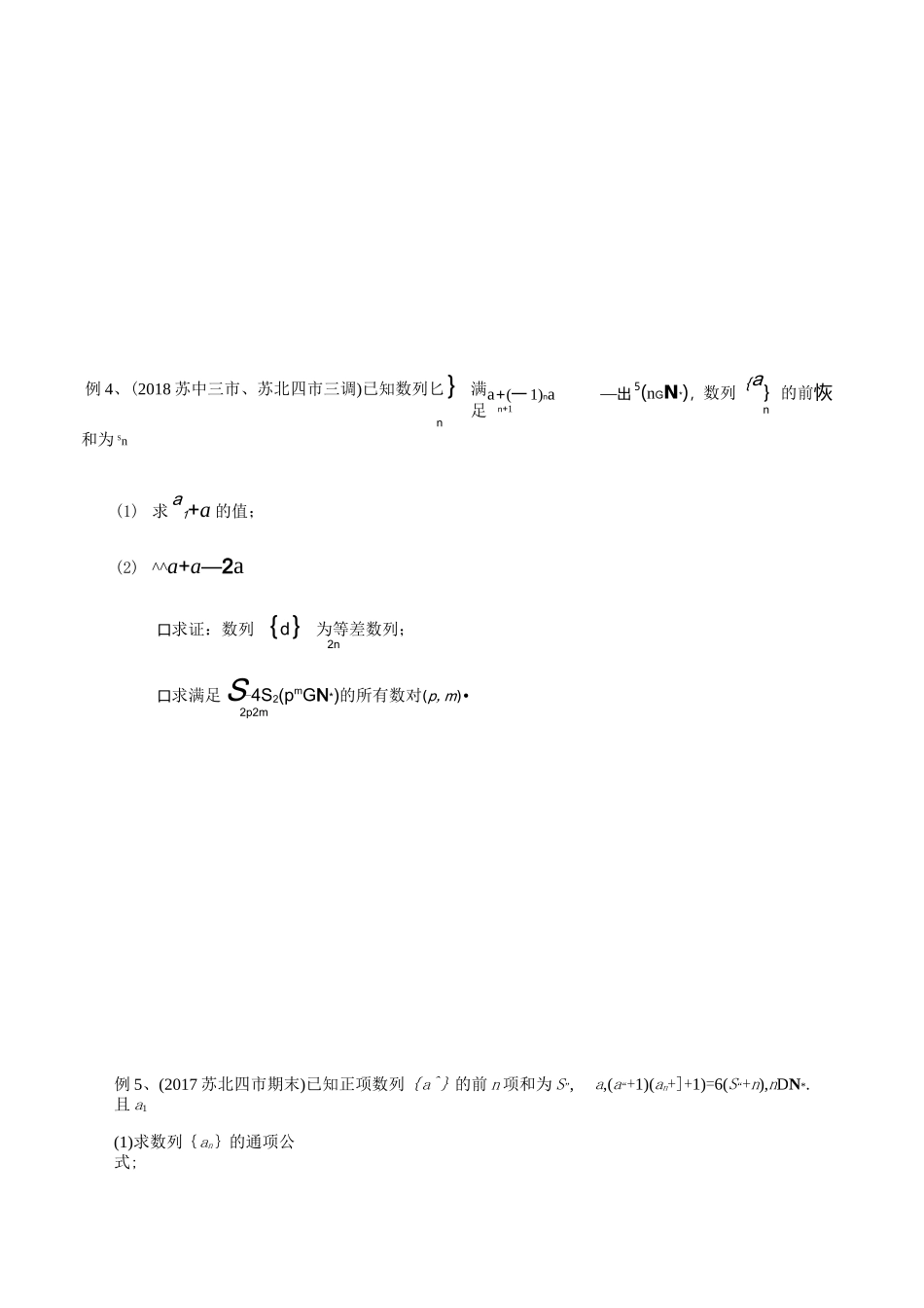 专题34 数列中的奇偶性问题(原卷版)_第3页