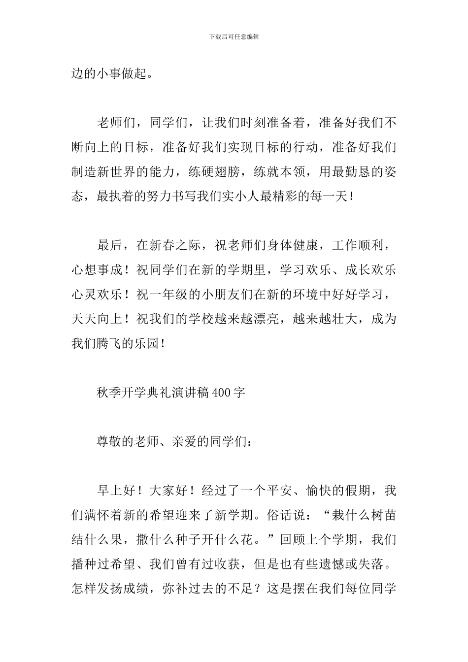 秋季开学典礼演讲稿400字_第2页