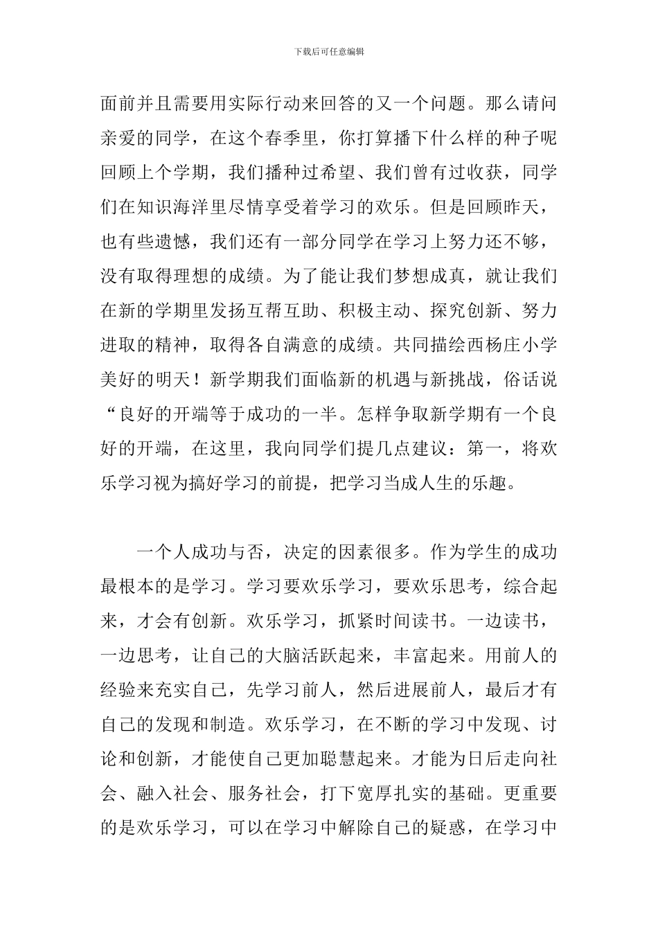 秋季开学典礼演讲稿400字_第3页