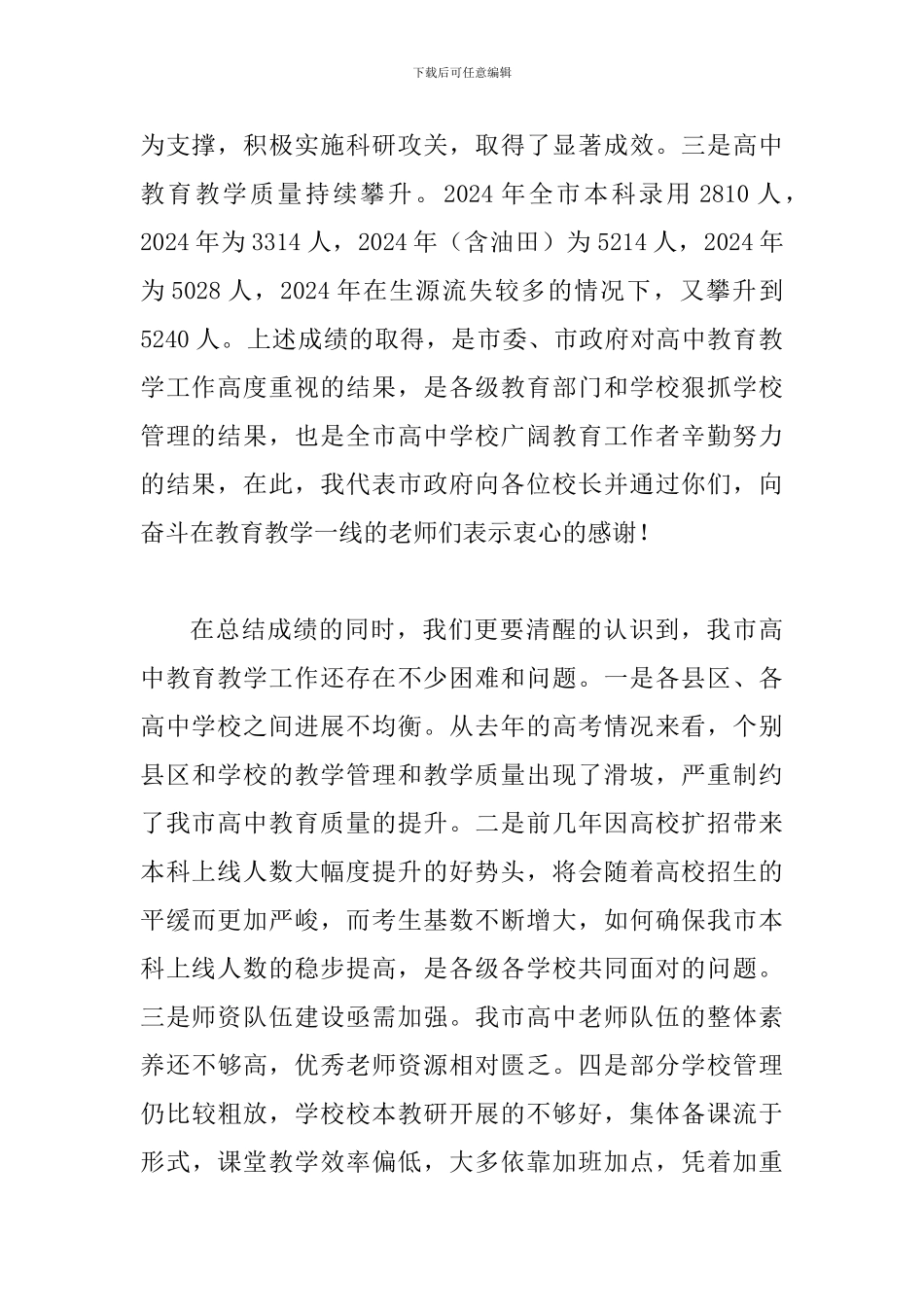 书记在高中教学座谈会发言_第2页