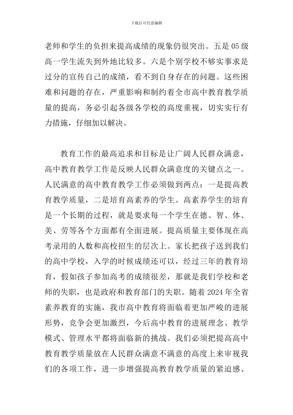 书记在高中教学座谈会发言_第3页