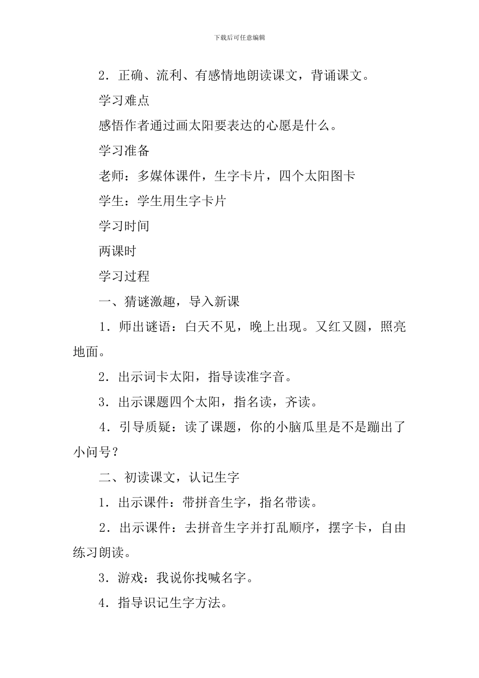 《四个太阳》第一课时教案_第2页