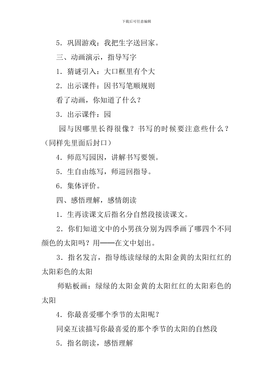 《四个太阳》第一课时教案_第3页