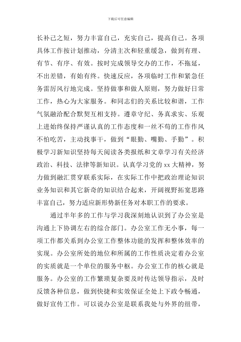 单位工作情况报告范文_第2页