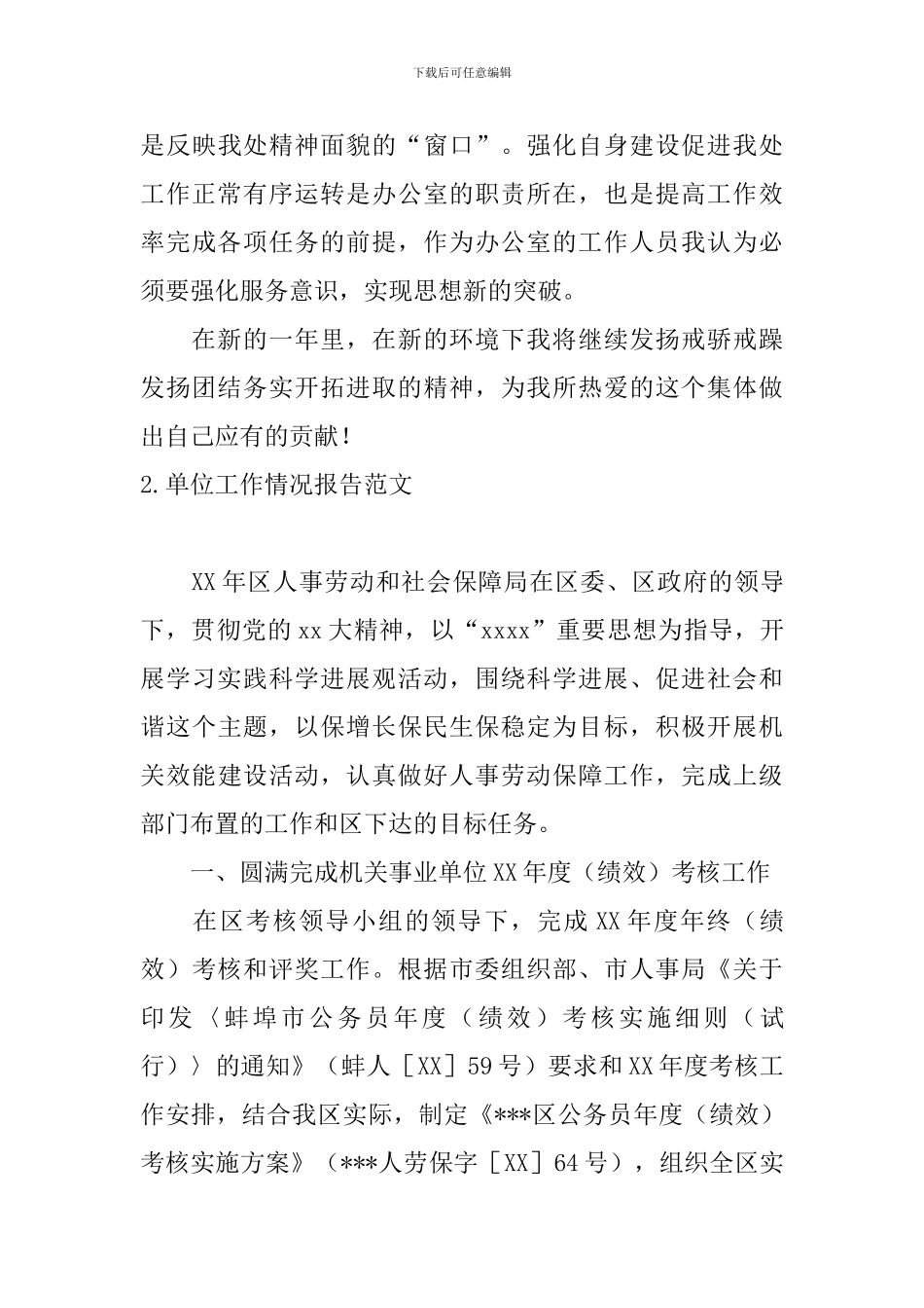 单位工作情况报告范文_第3页