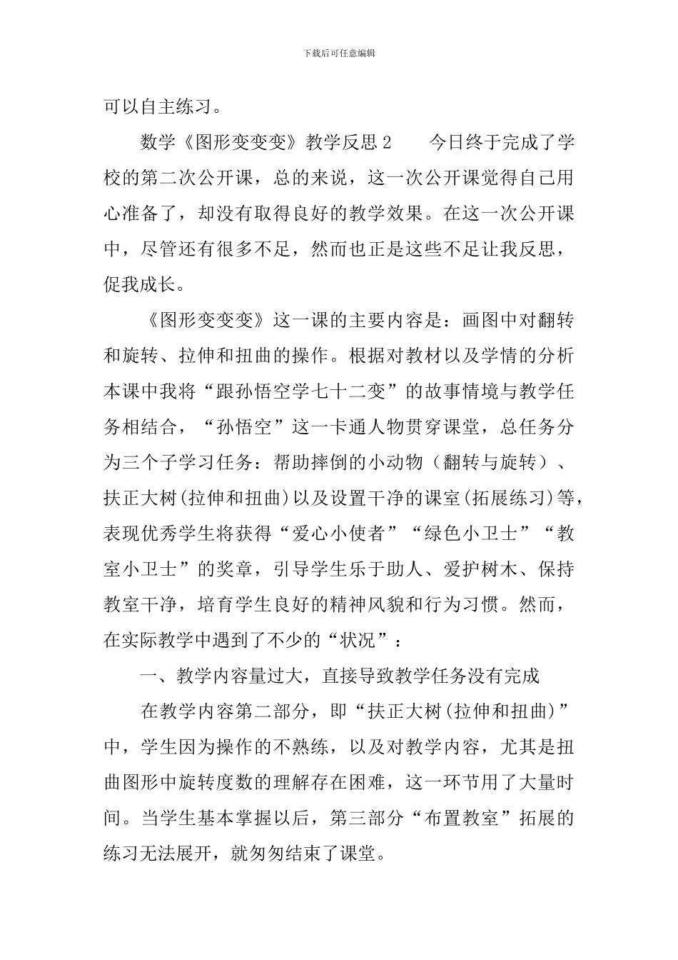 数学《图形变变变》教学反思范文_第2页