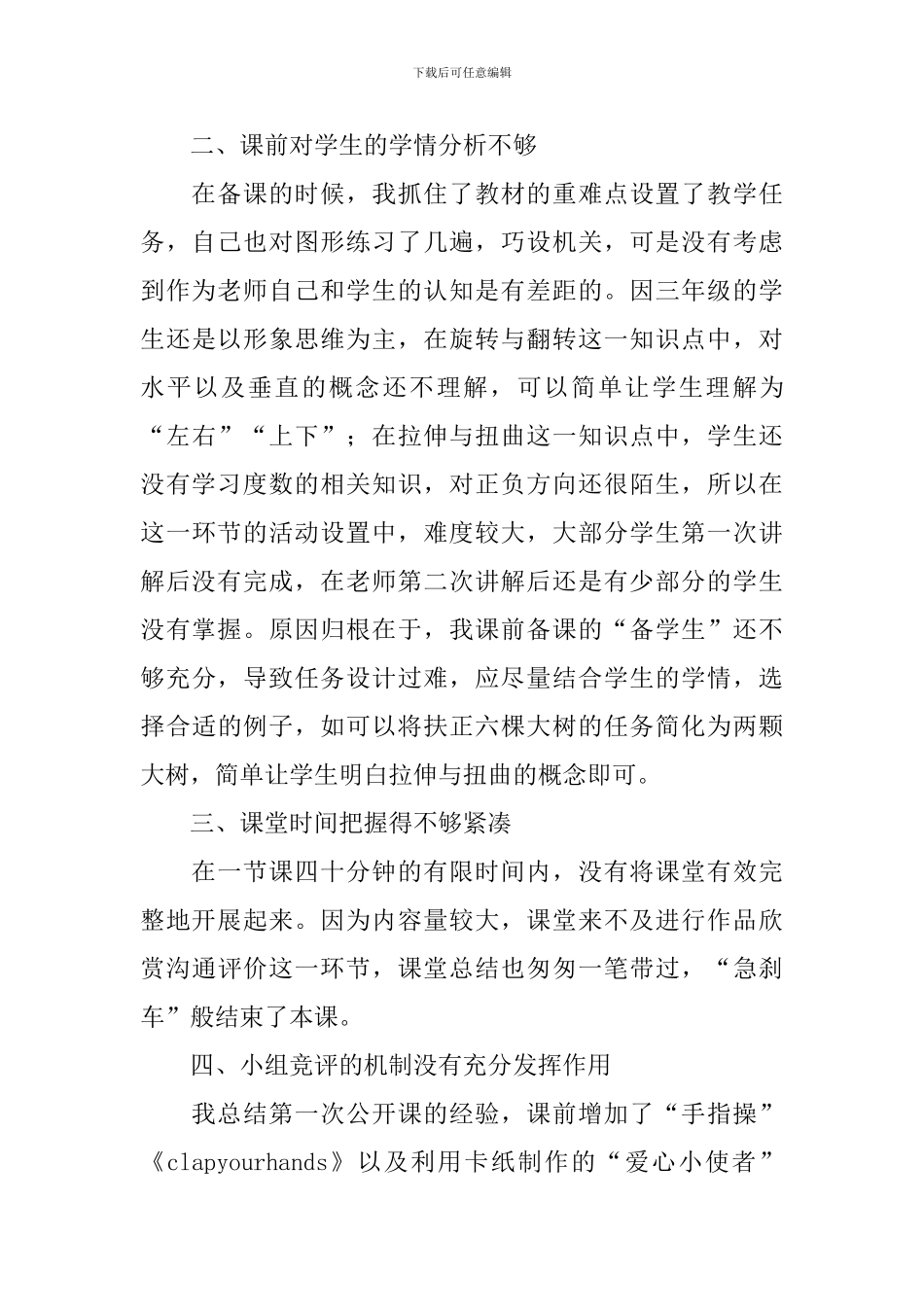 数学《图形变变变》教学反思范文_第3页