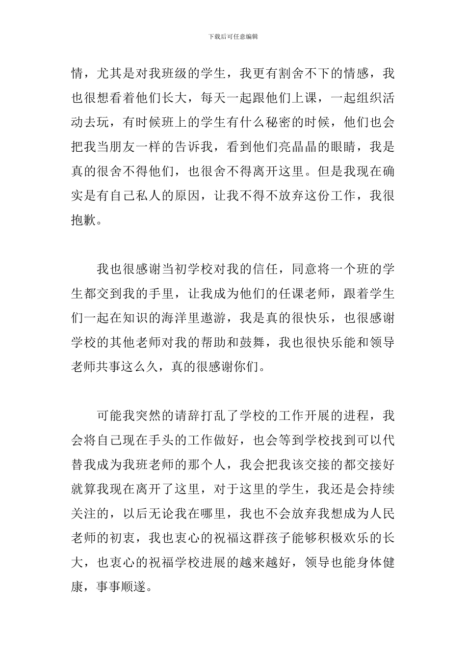 小学教师个人原因辞职报告简短_第2页