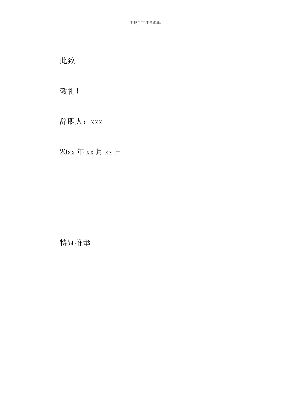 小学教师个人原因辞职报告简短_第3页