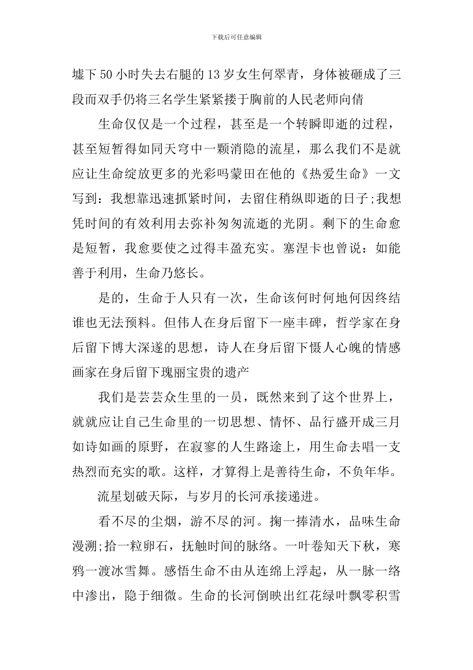 关于热爱生命演讲稿五篇_第2页