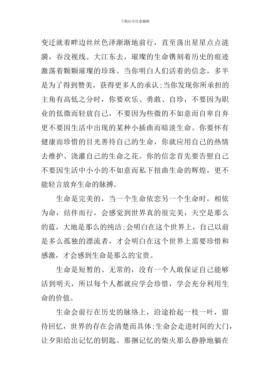 关于热爱生命演讲稿五篇_第3页