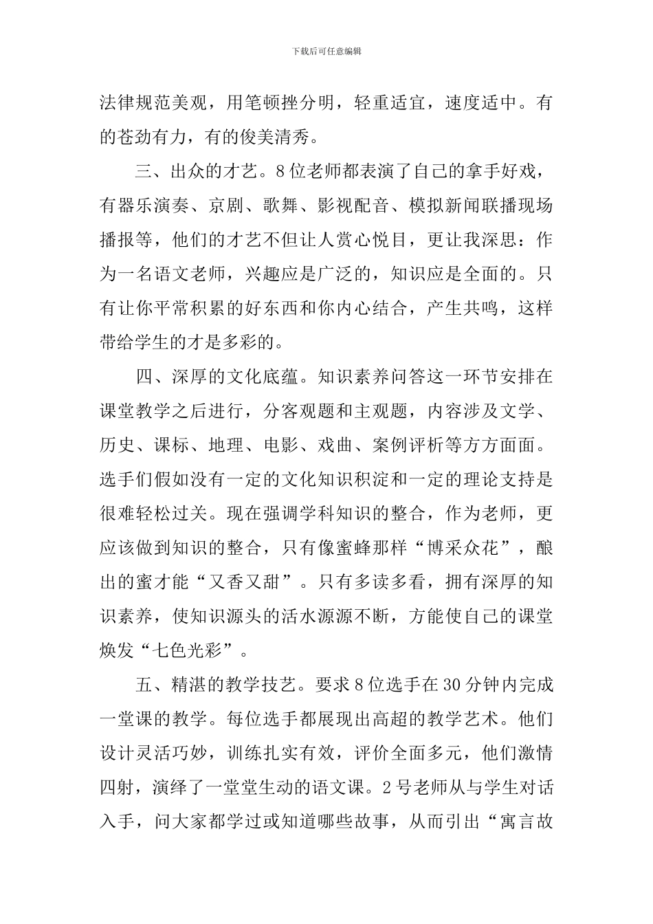 参加小学素养大赛心得体会_第2页