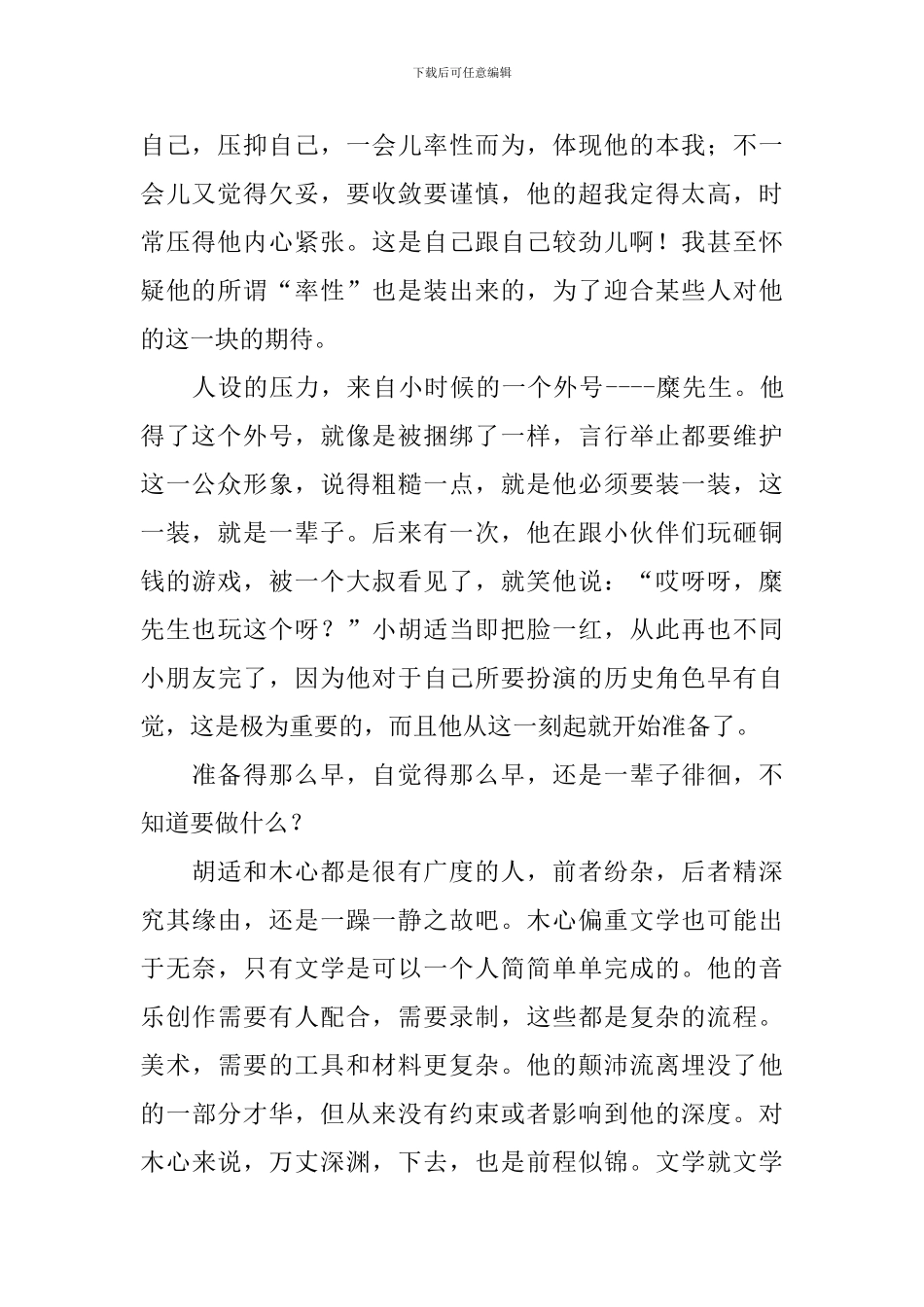 《胡适传》读后感_第2页