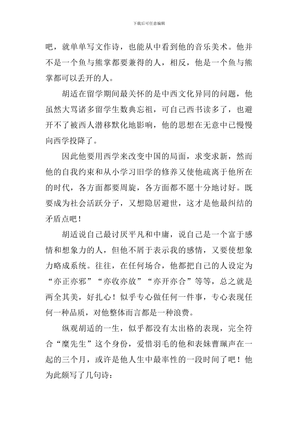 《胡适传》读后感_第3页