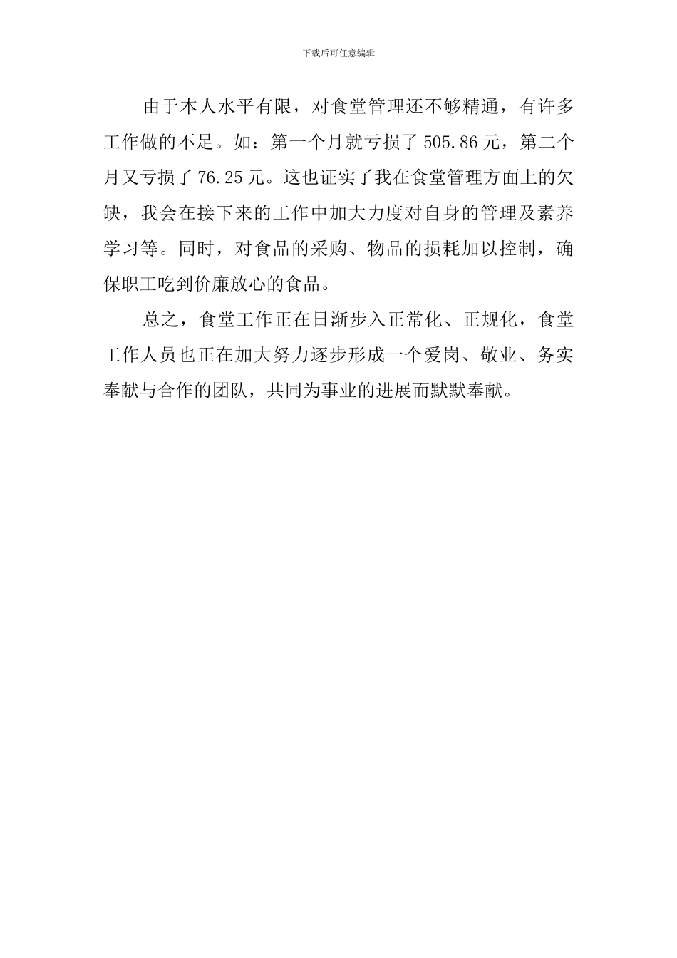 炊事班班长的工作总结_第3页