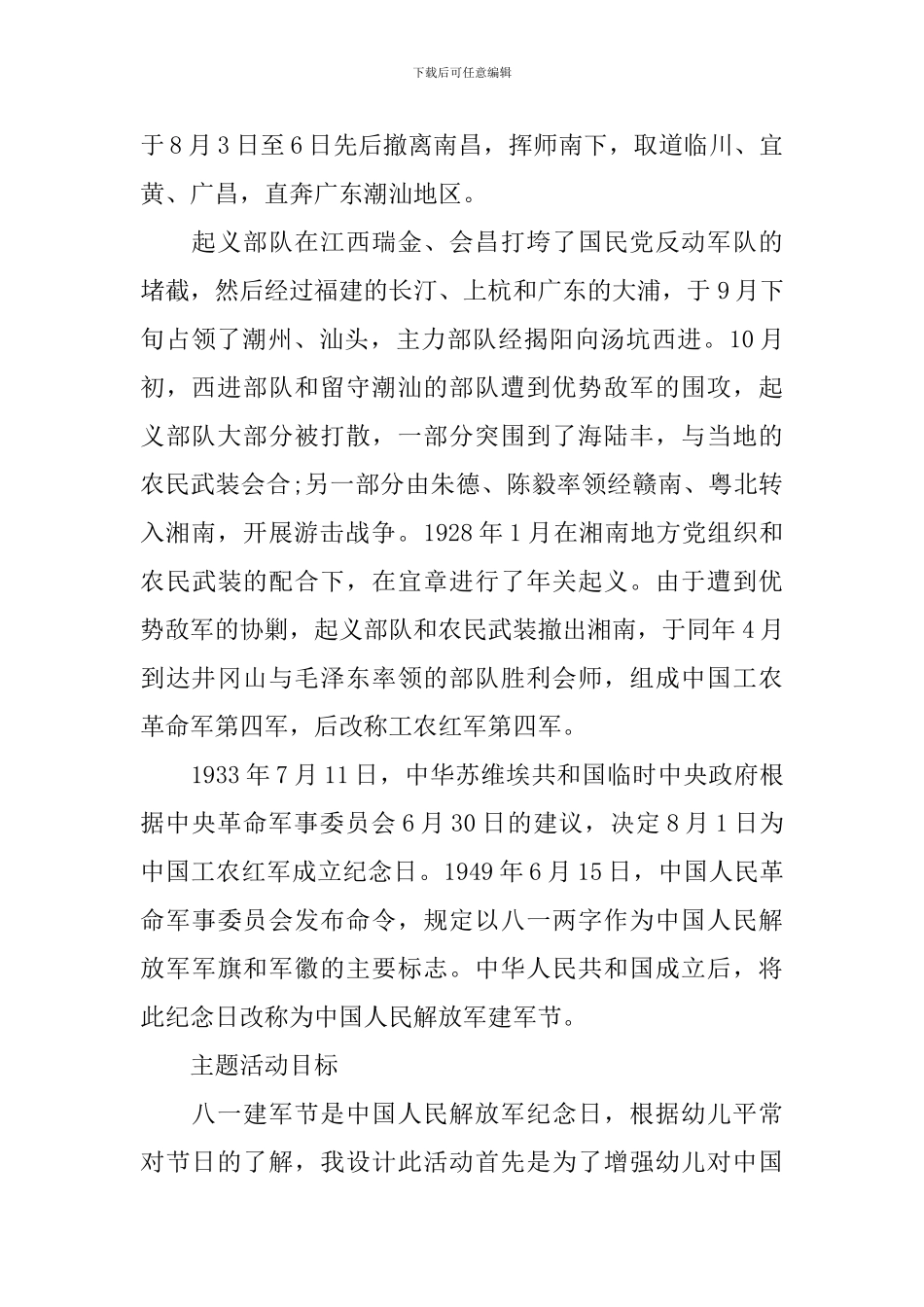 关于八一建军节活动方案选集_第2页