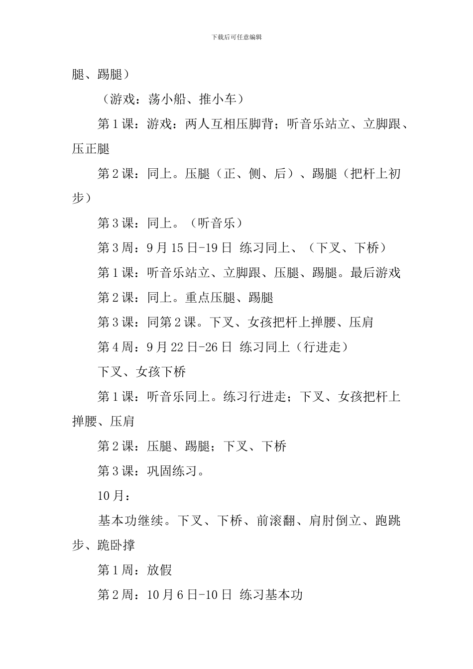 体操活动计划总结范文_第2页