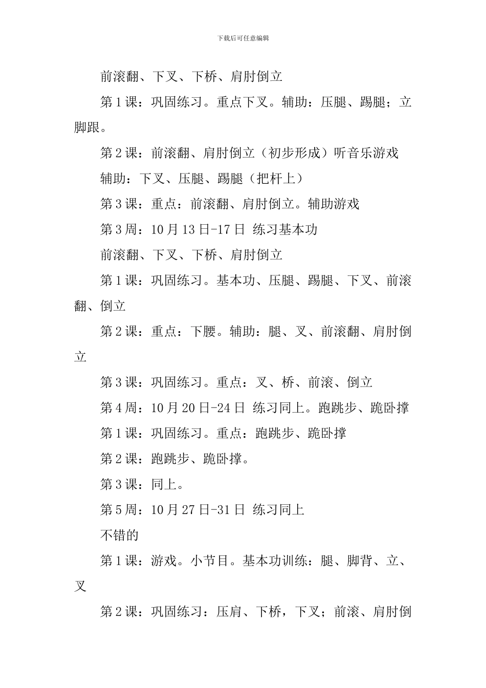 体操活动计划总结范文_第3页