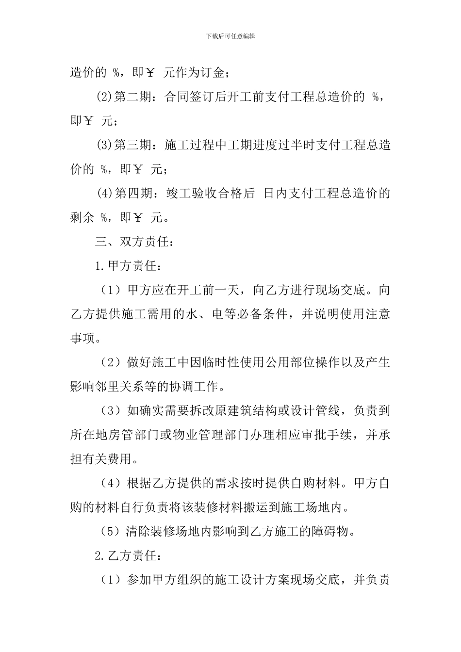 房屋装修协议合同范本_第2页