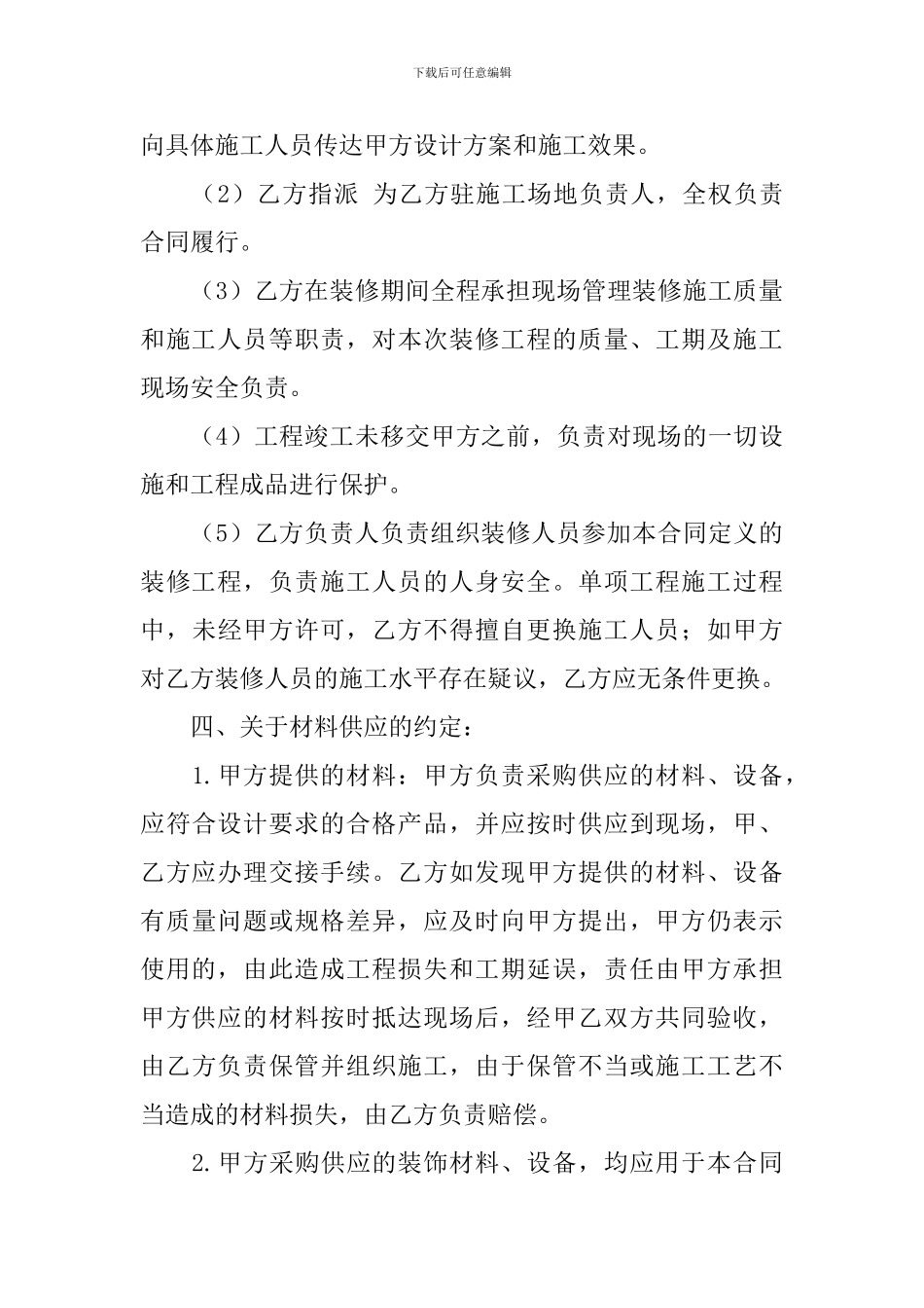 房屋装修协议合同范本_第3页