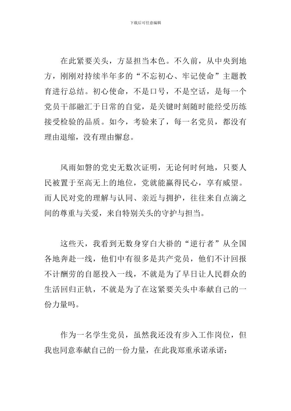 大学生党员抗击肺炎疫情心得体会_第3页