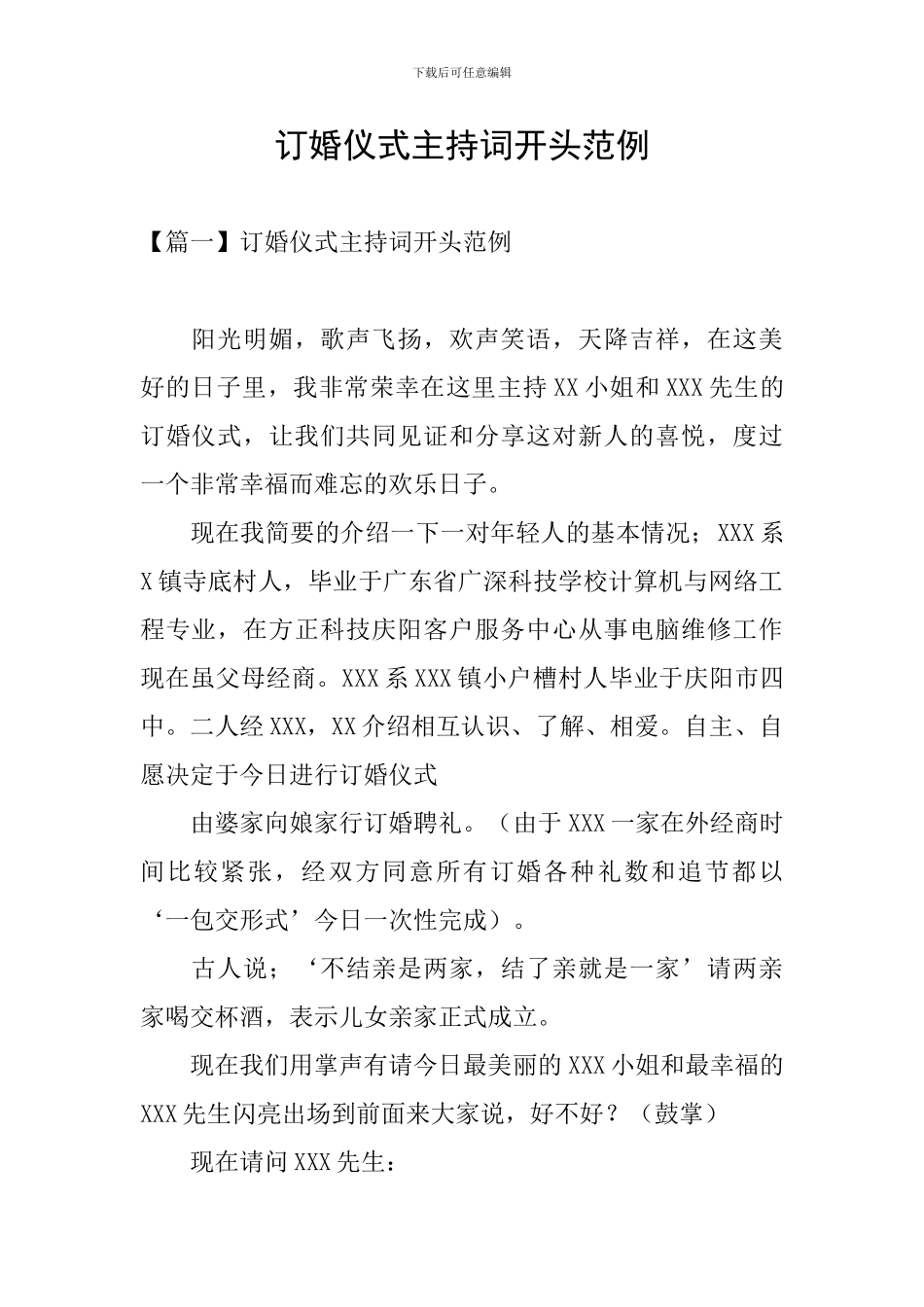 订婚仪式主持词开头范例_第1页