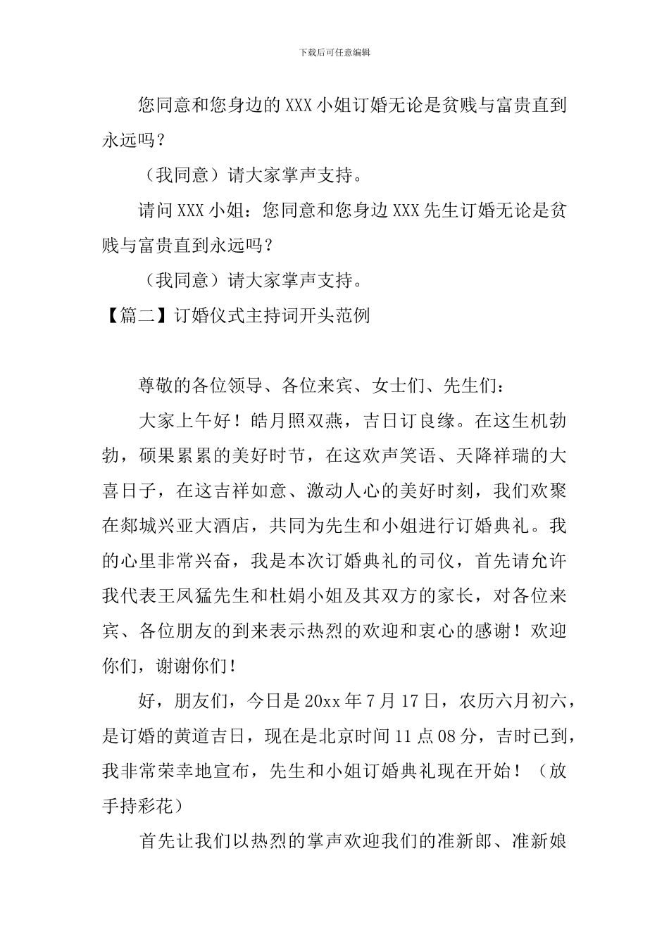 订婚仪式主持词开头范例_第2页