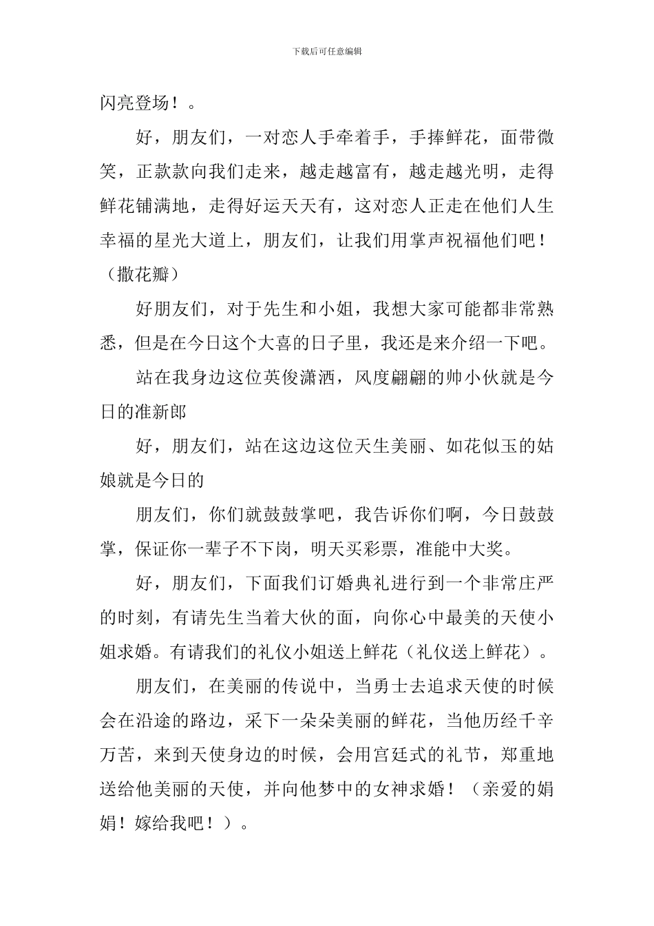 订婚仪式主持词开头范例_第3页