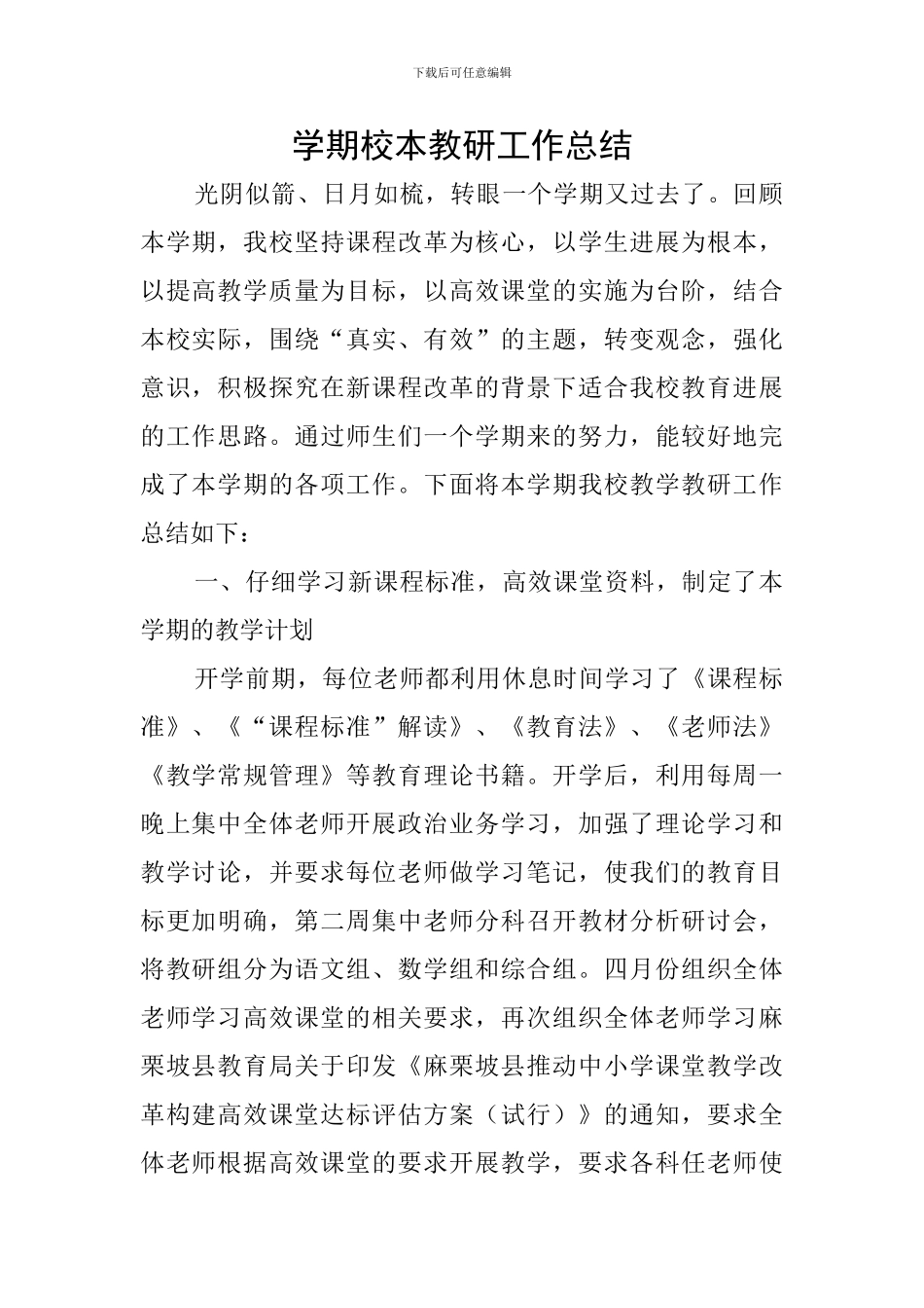 学期校本教研工作总结_第1页