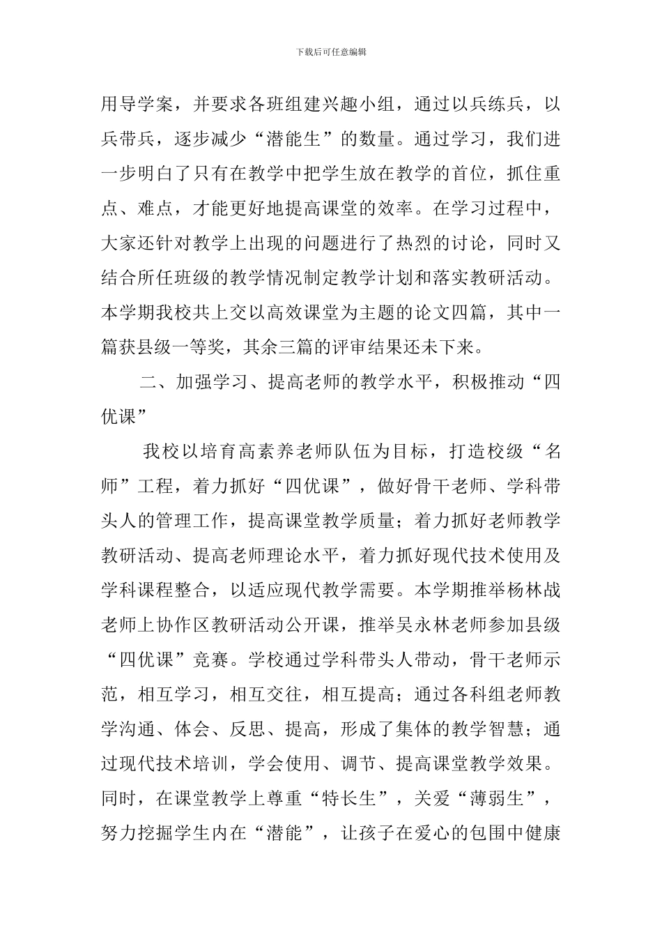 学期校本教研工作总结_第2页