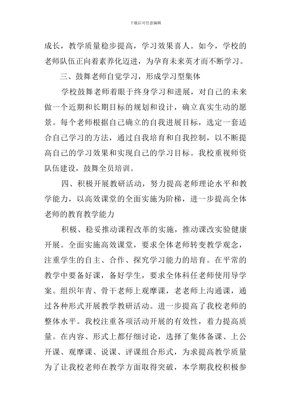 学期校本教研工作总结_第3页