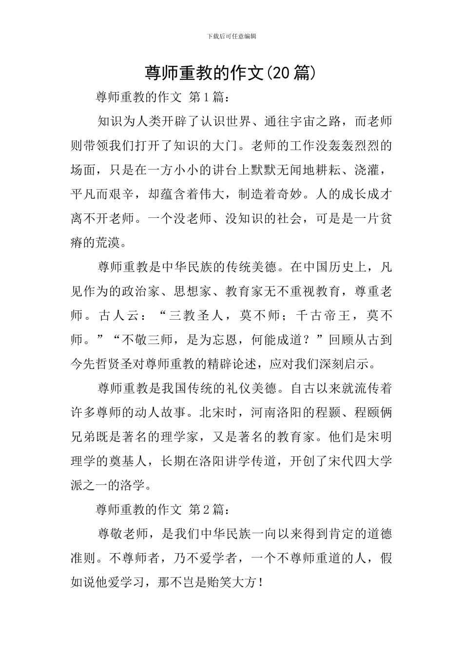 尊师重教的作文_第1页